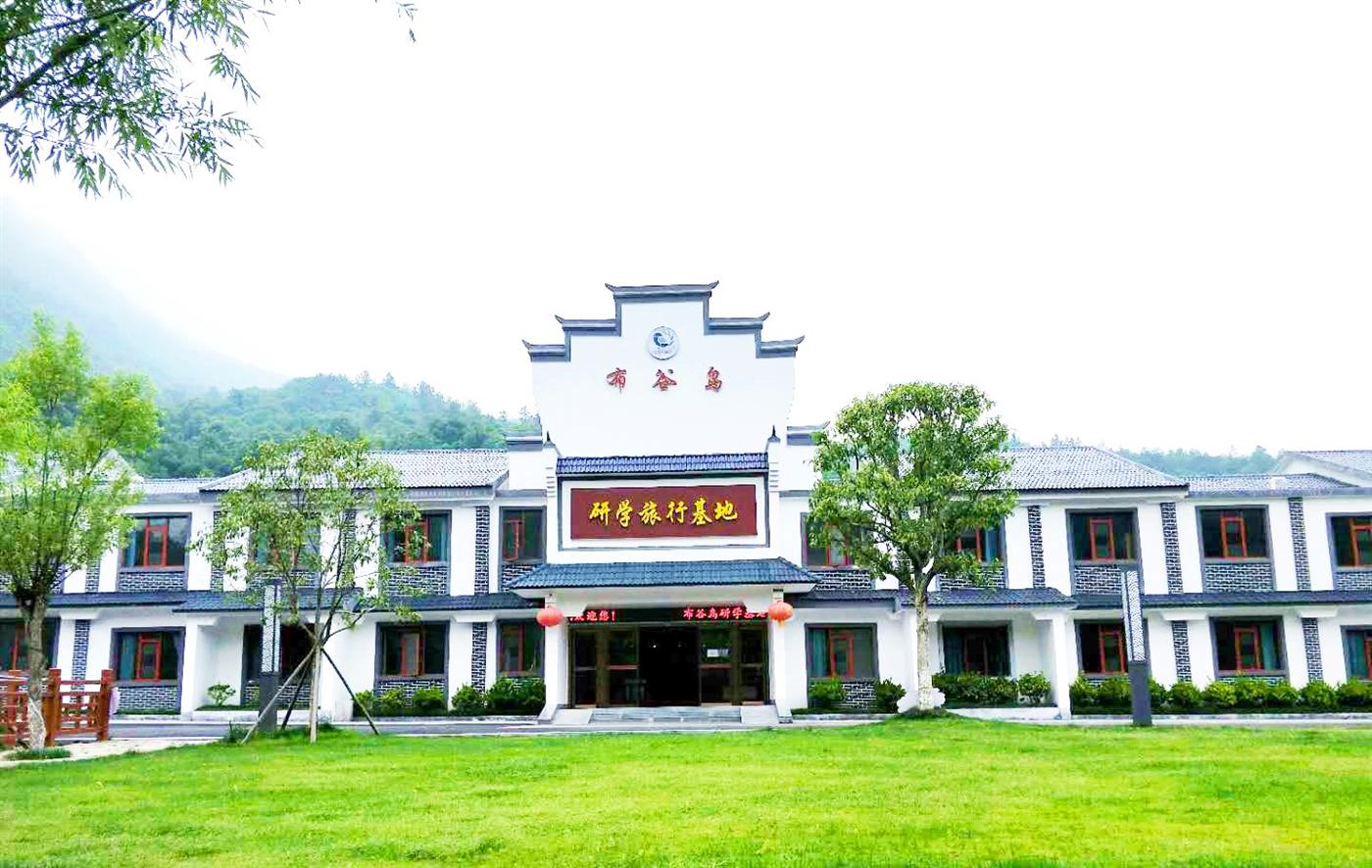 远安布谷鸟研学营地