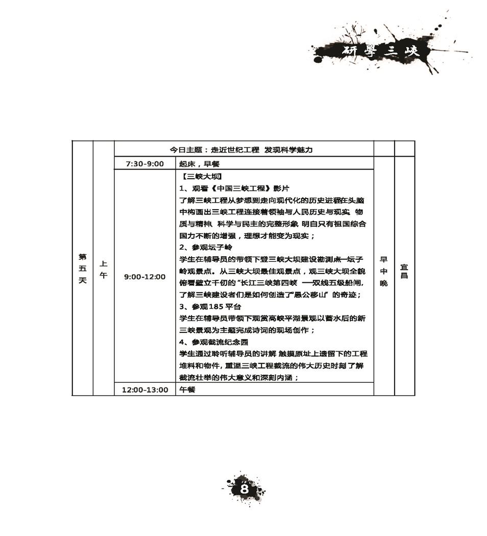 推荐精品线路与课程20190412_页面_011.jpg