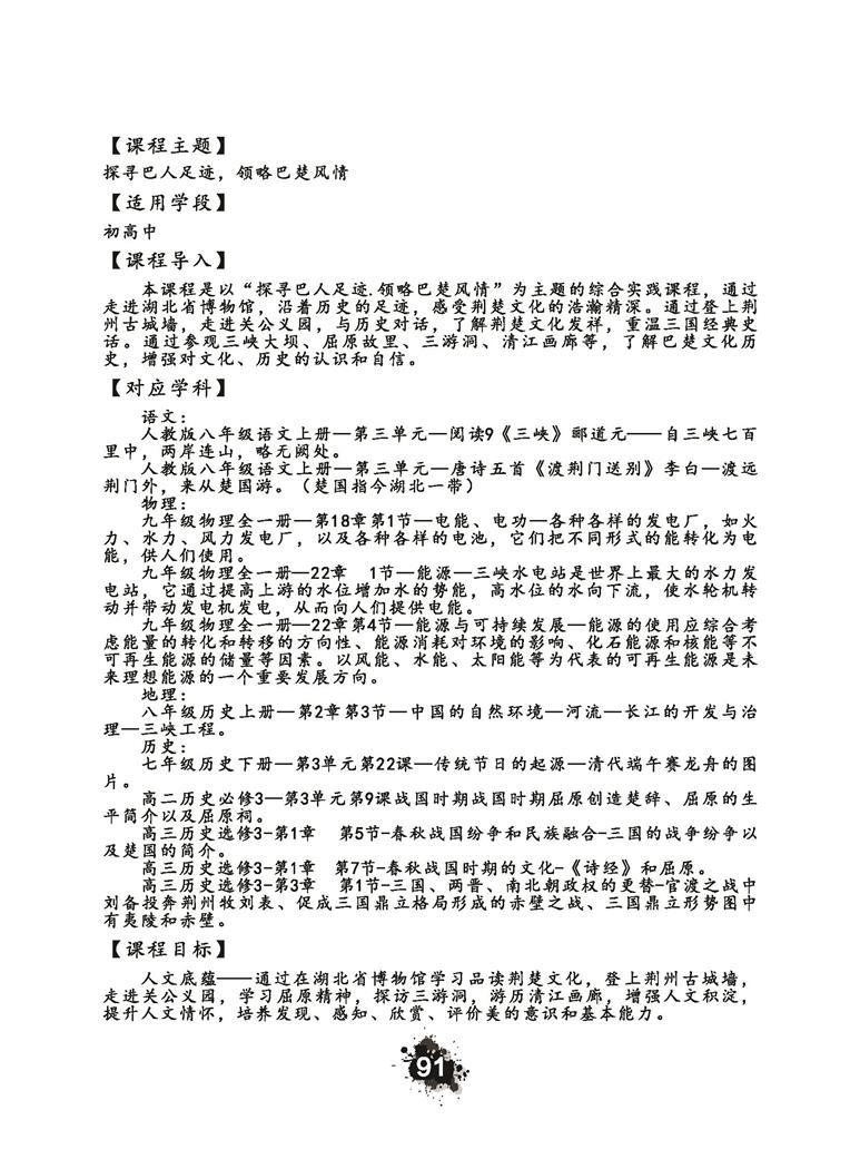推荐精品线路与课程20190412_页面_094.jpg