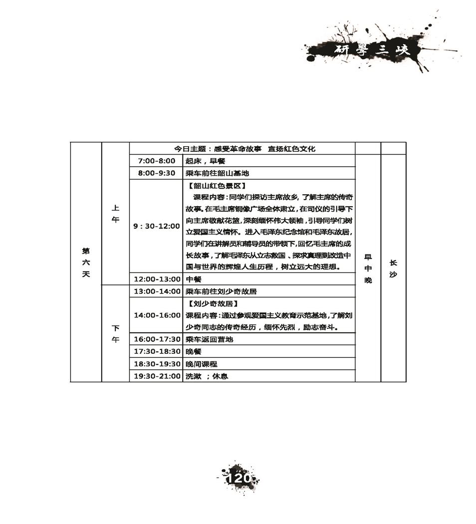 推荐精品线路与课程20190412_页面_123.jpg
