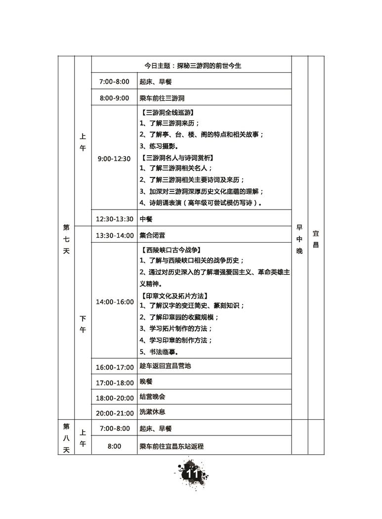 推荐精品线路与课程20190412_页面_014.jpg