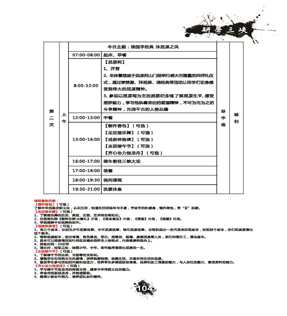 推荐精品线路与课程20190412_页面_107.jpg
