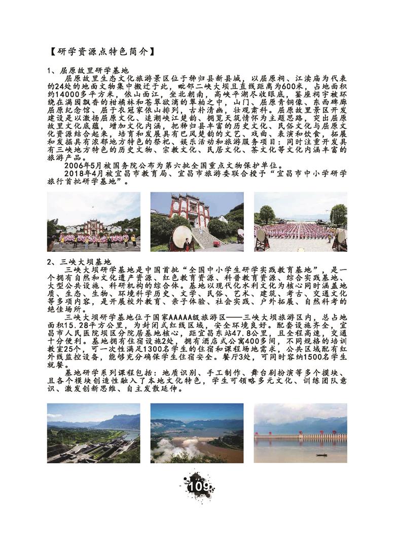 推荐精品线路与课程20190412_页面_112.jpg