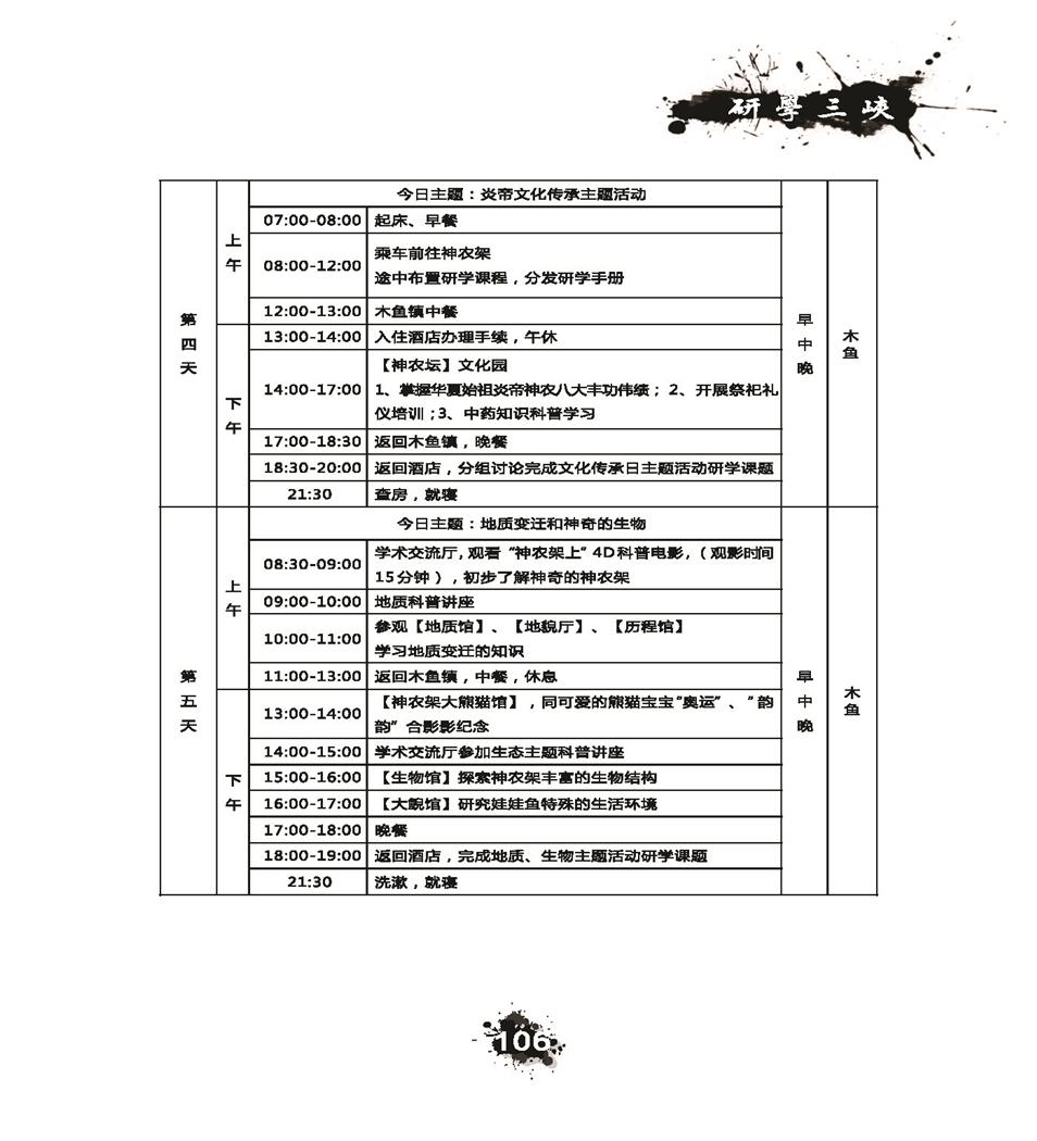 推荐精品线路与课程20190412_页面_109.jpg
