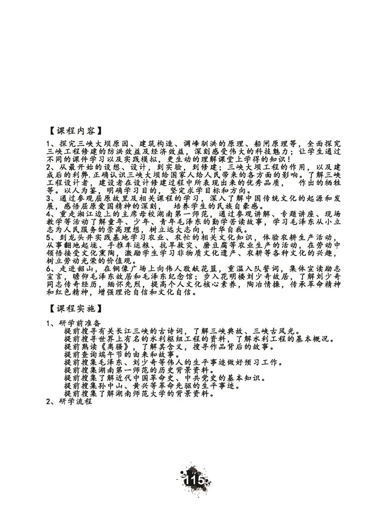 推荐精品线路与课程20190412_页面_118.jpg
