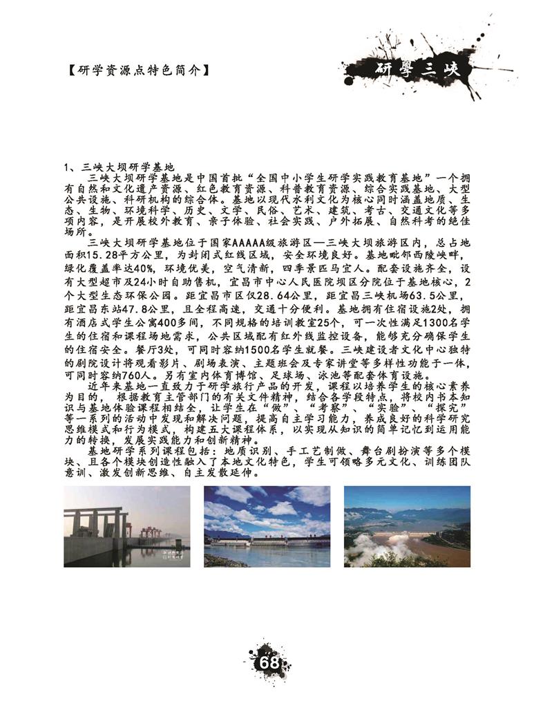 推荐精品线路与课程20190412_页面_071.jpg