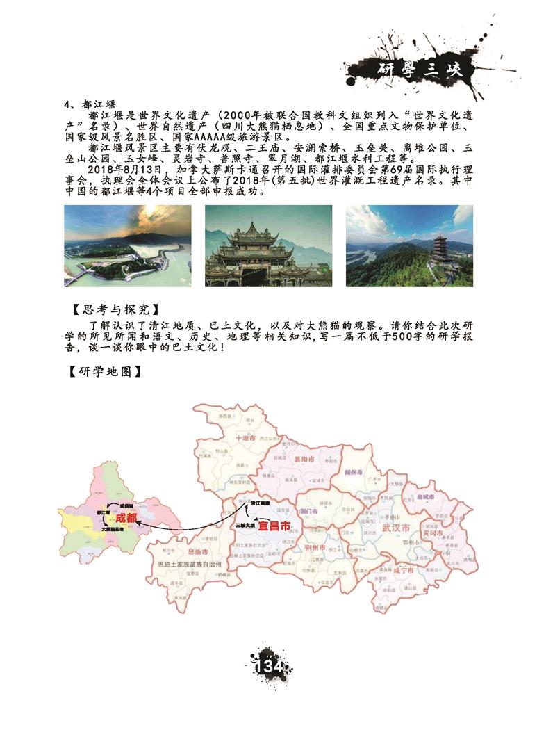推荐精品线路与课程20190412_页面_137.jpg