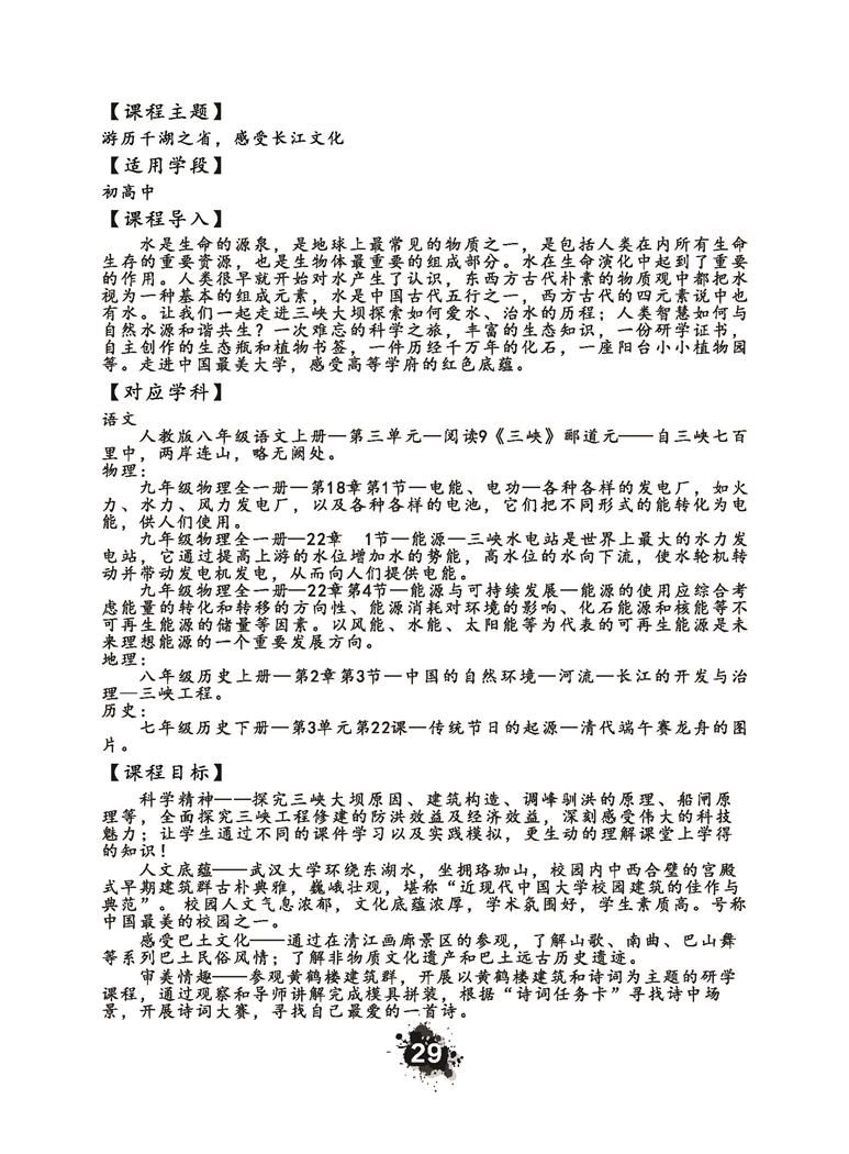 推荐精品线路与课程20190412_页面_032.jpg