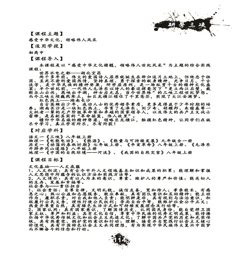 推荐精品线路与课程20190412_页面_117.jpg