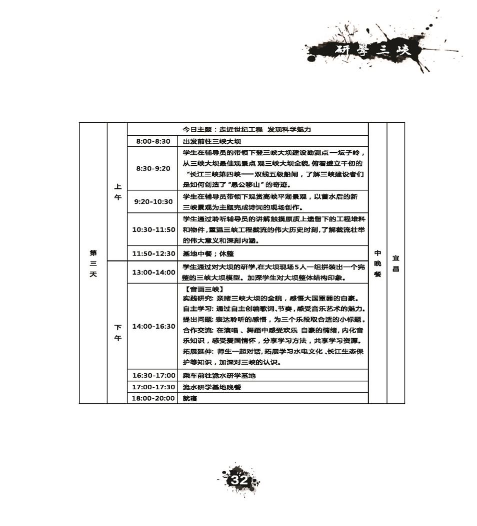 推荐精品线路与课程20190412_页面_035.jpg