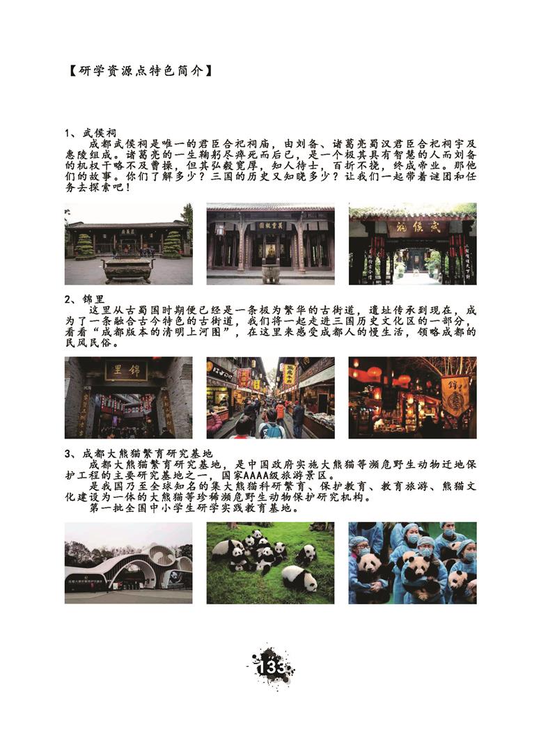 推荐精品线路与课程20190412_页面_136.jpg