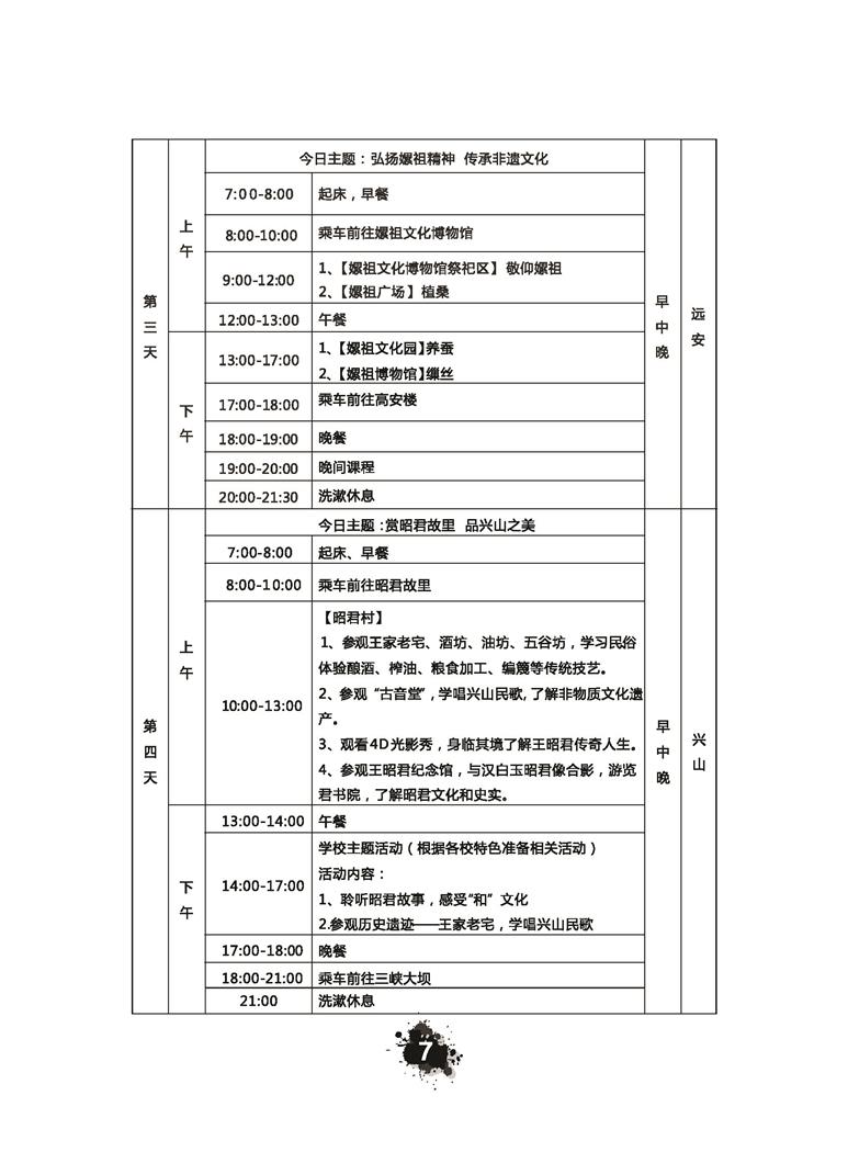推荐精品线路与课程20190412_页面_010.jpg