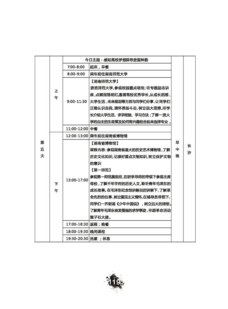 推荐精品线路与课程20190412_页面_122.jpg