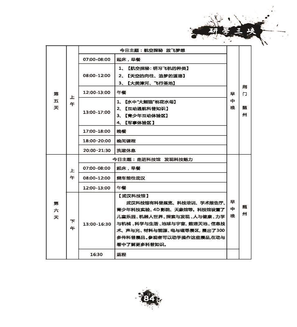 推荐精品线路与课程20190412_页面_087.jpg