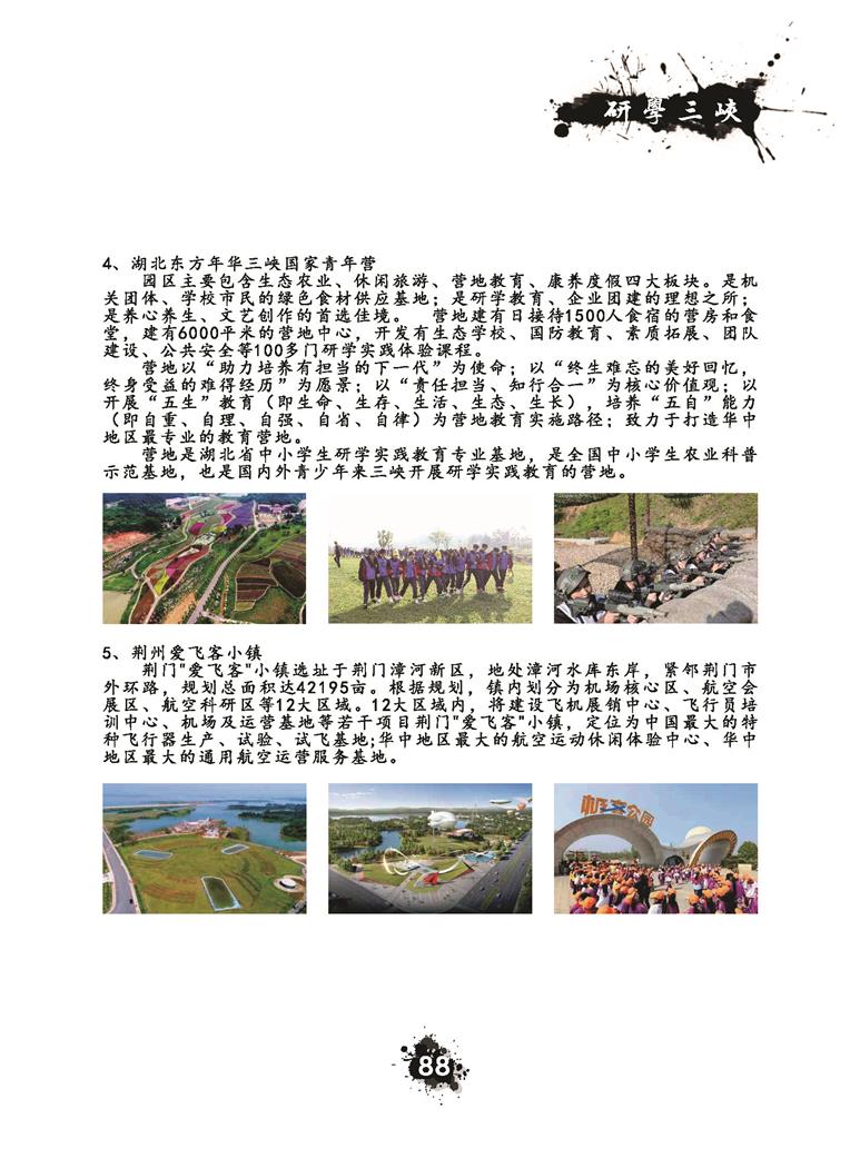 推荐精品线路与课程20190412_页面_091.jpg