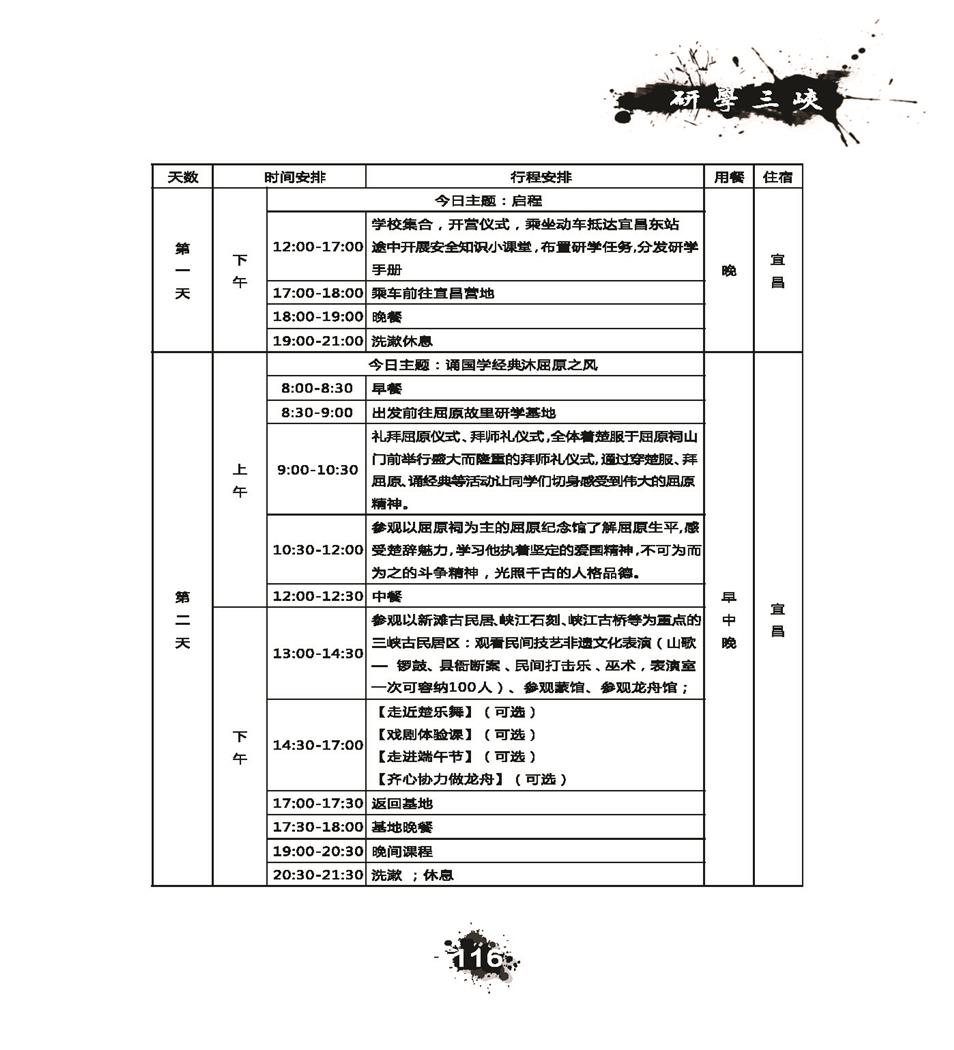 推荐精品线路与课程20190412_页面_119.jpg