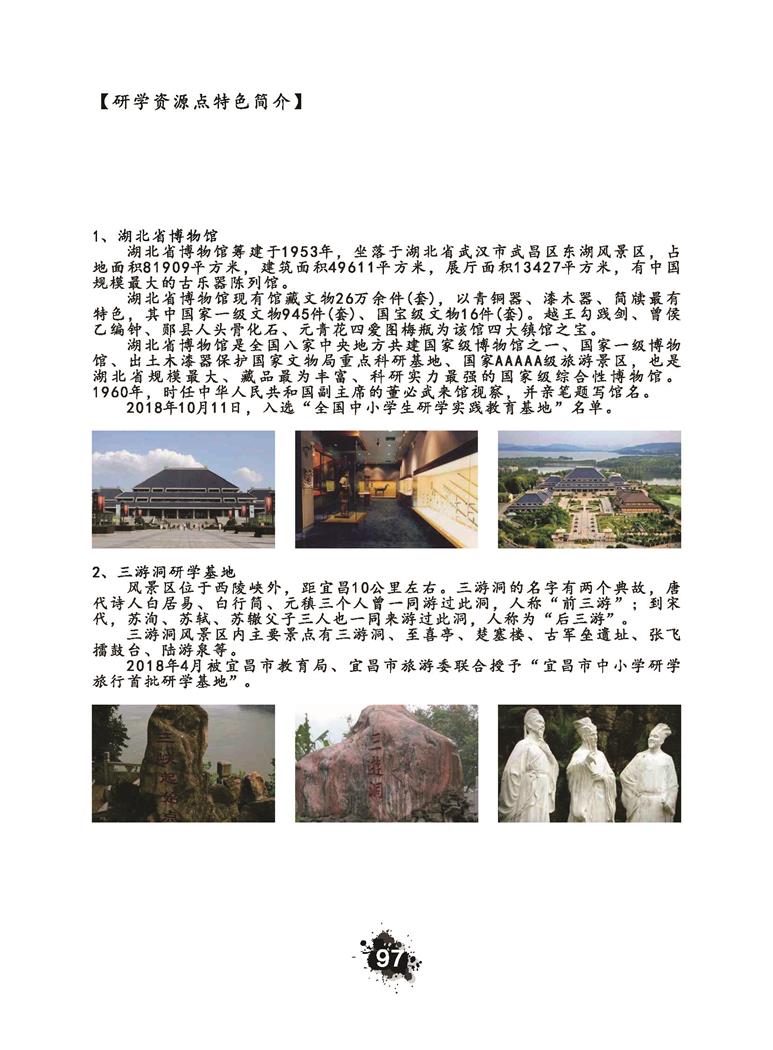 推荐精品线路与课程20190412_页面_100.jpg