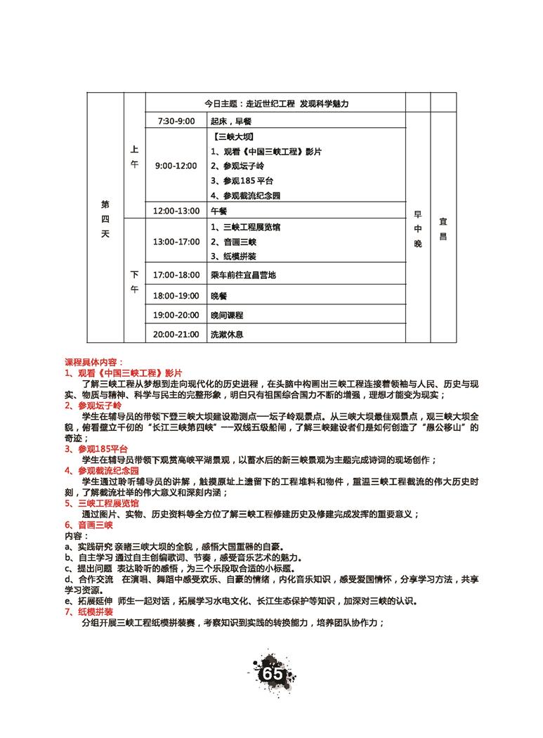 推荐精品线路与课程20190412_页面_068.jpg