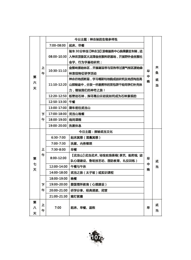 推荐精品线路与课程20190412_页面_110.jpg