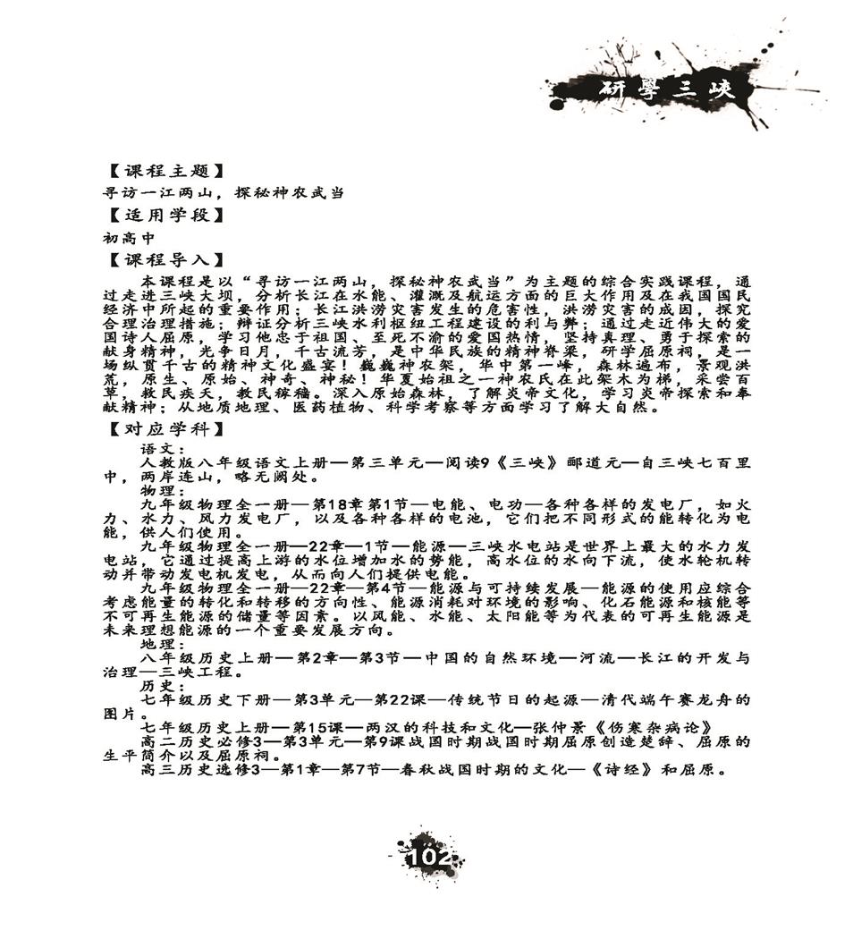 推荐精品线路与课程20190412_页面_105.jpg