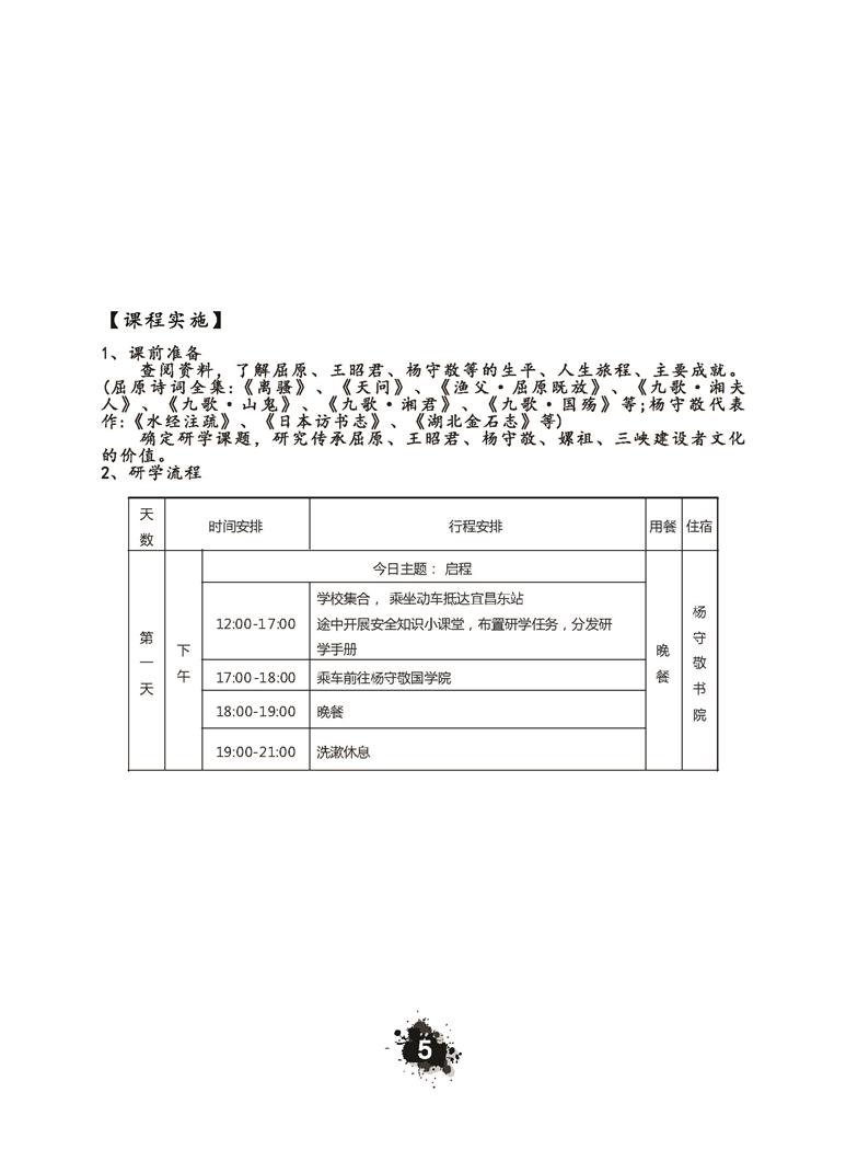 推荐精品线路与课程20190412_页面_008.jpg