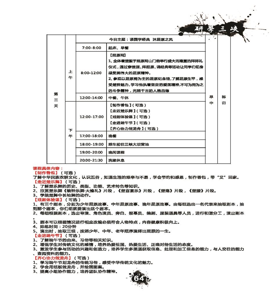 推荐精品线路与课程20190412_页面_067.jpg