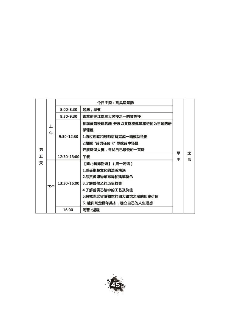 推荐精品线路与课程20190412_页面_048.jpg