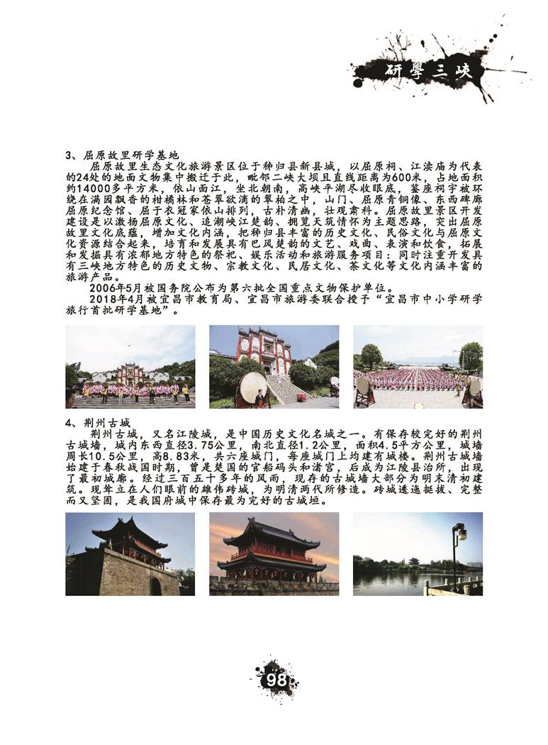 推荐精品线路与课程20190412_页面_101.jpg