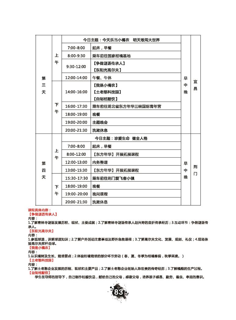 推荐精品线路与课程20190412_页面_086.jpg
