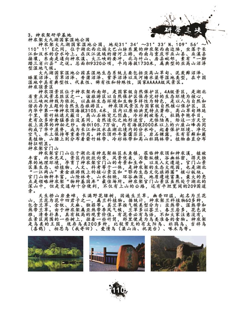 推荐精品线路与课程20190412_页面_113.jpg