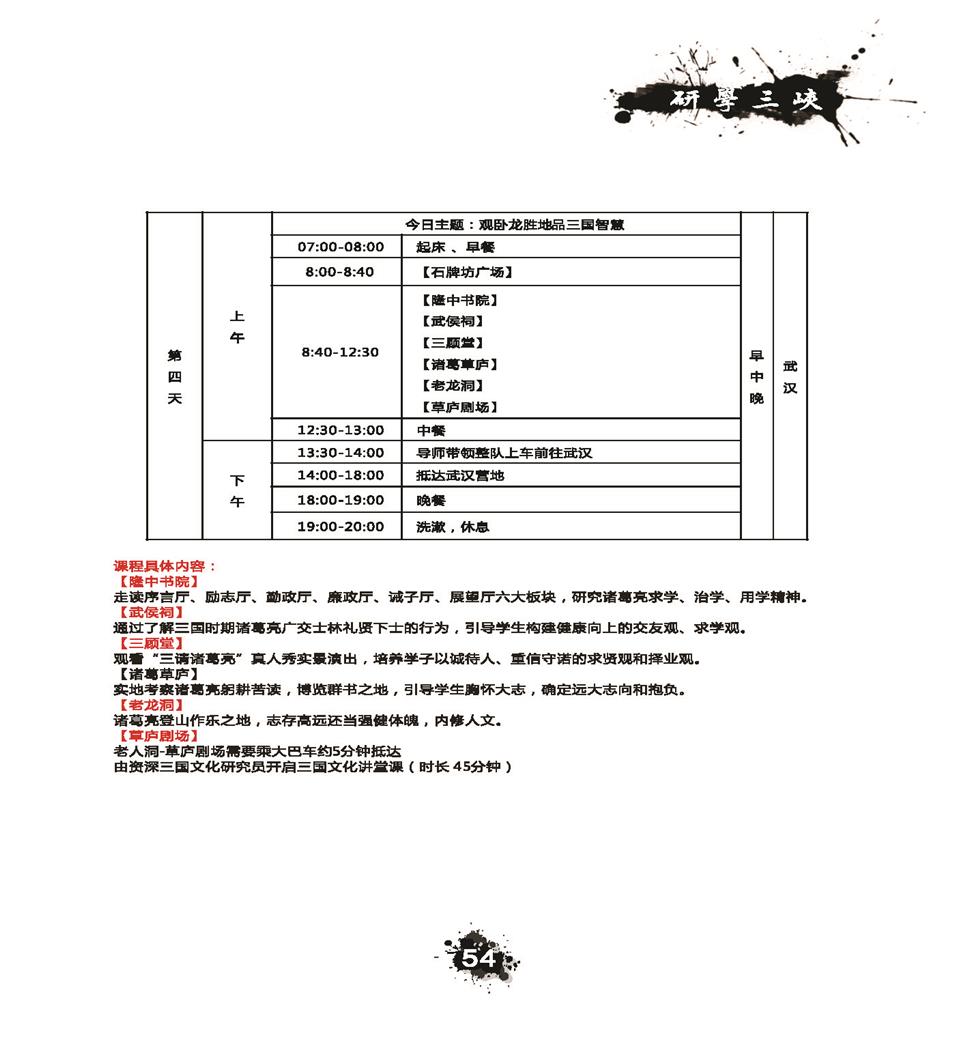 推荐精品线路与课程20190412_页面_057.jpg