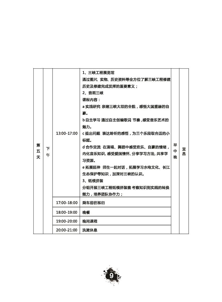 推荐精品线路与课程20190412_页面_012.jpg