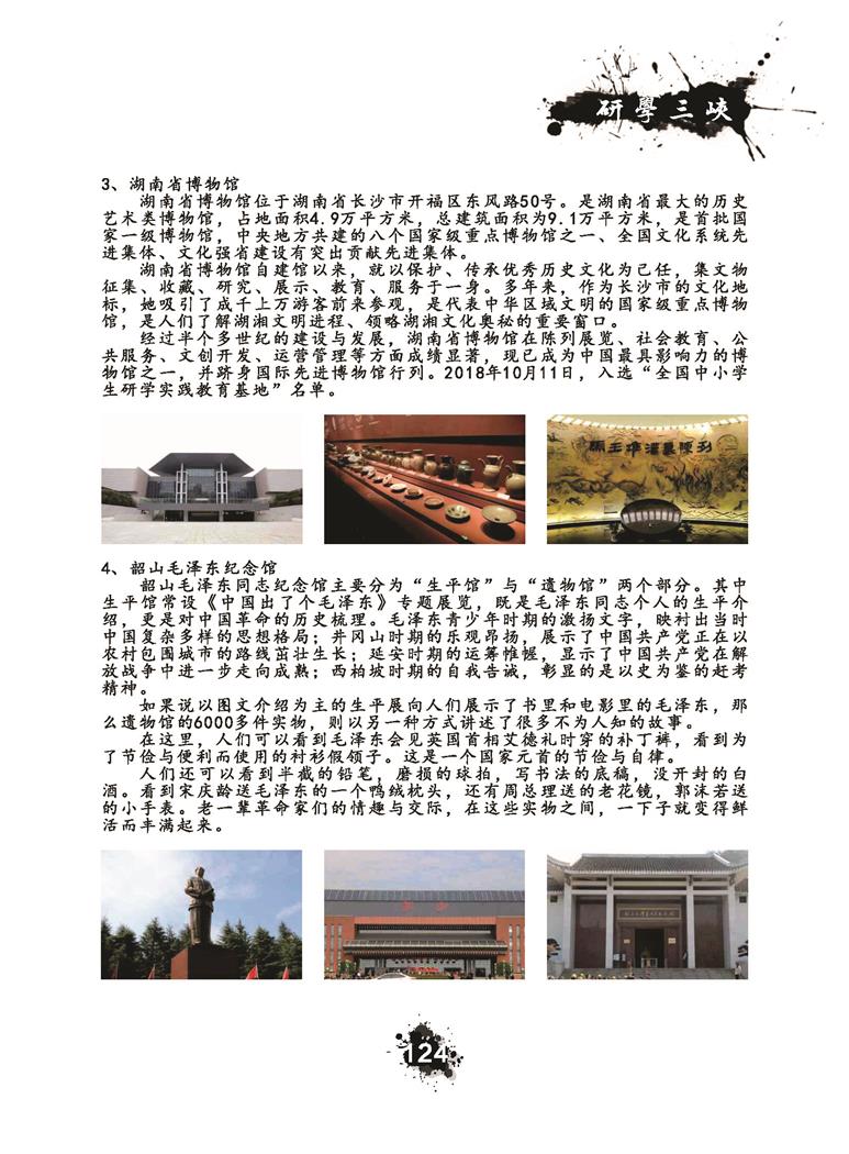 推荐精品线路与课程20190412_页面_127.jpg