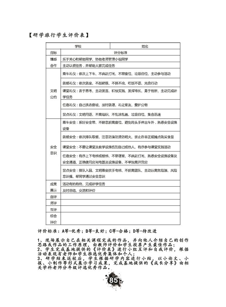推荐精品线路与课程20190412_页面_088.jpg