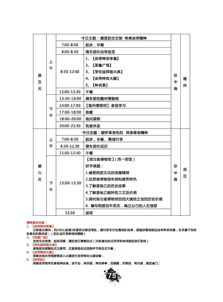 推荐精品线路与课程20190412_页面_078.jpg
