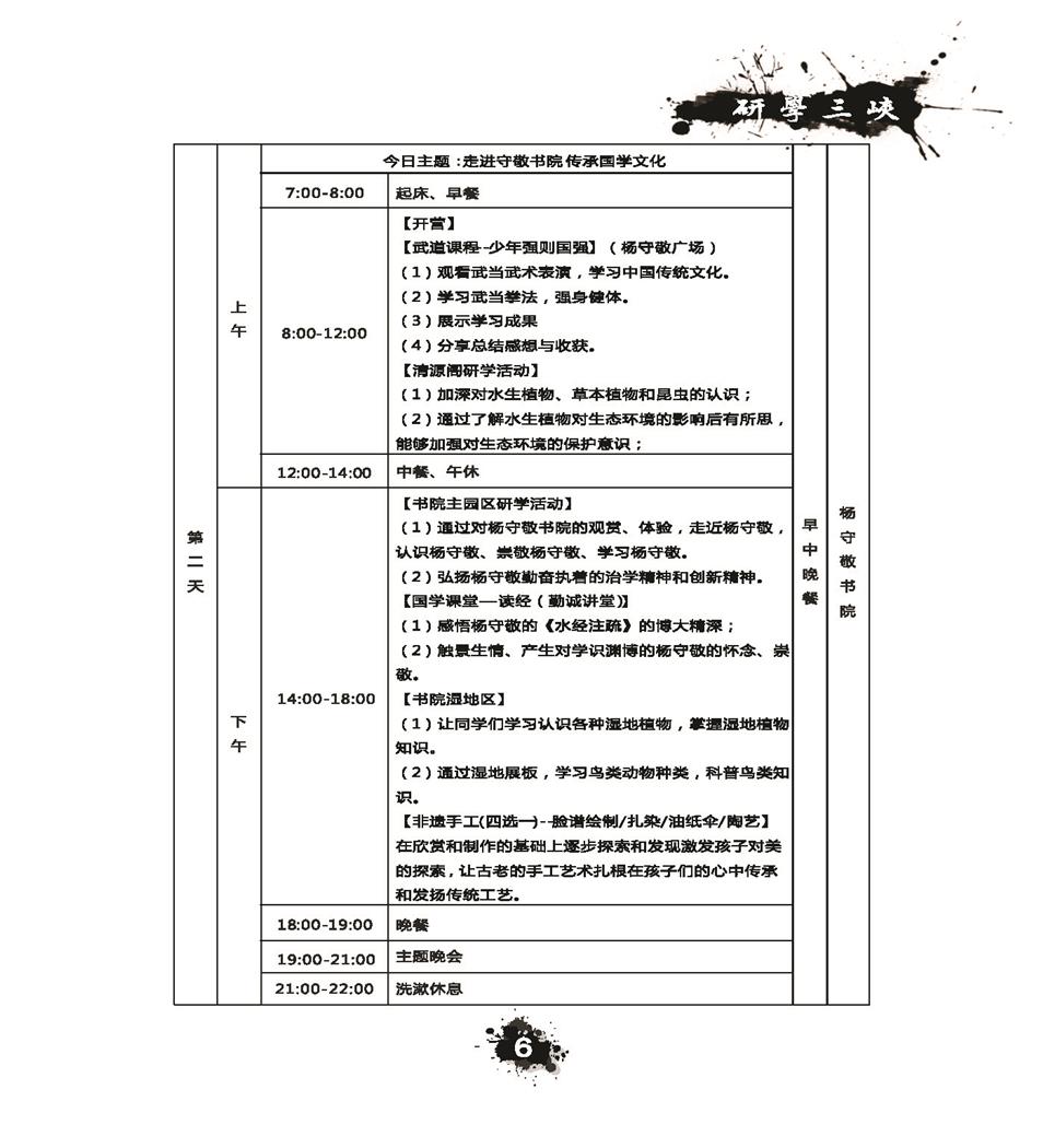 推荐精品线路与课程20190412_页面_009.jpg