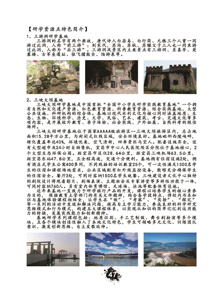 推荐精品线路与课程20190412_页面_050.jpg