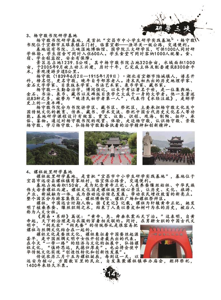 推荐精品线路与课程20190412_页面_017.jpg