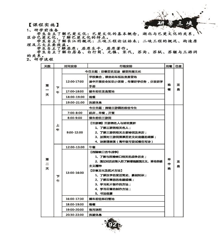推荐精品线路与课程20190412_页面_095.jpg