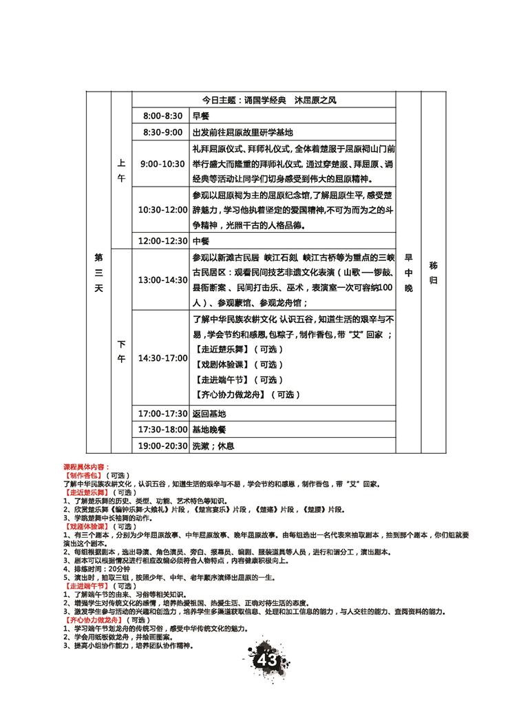 推荐精品线路与课程20190412_页面_046.jpg