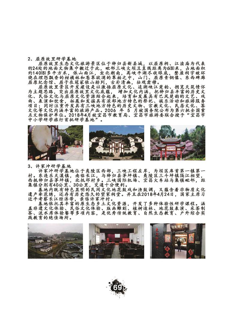 推荐精品线路与课程20190412_页面_072.jpg