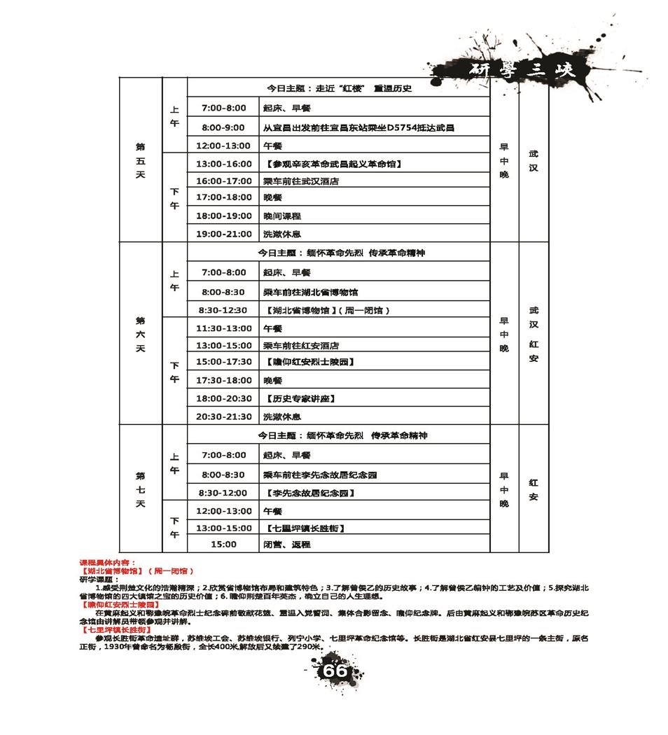 推荐精品线路与课程20190412_页面_069.jpg