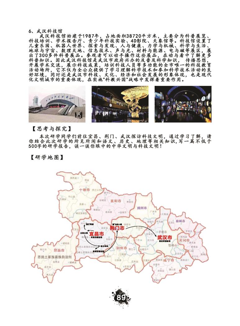 推荐精品线路与课程20190412_页面_092.jpg