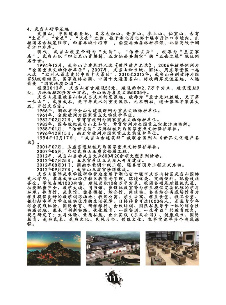 推荐精品线路与课程20190412_页面_114.jpg