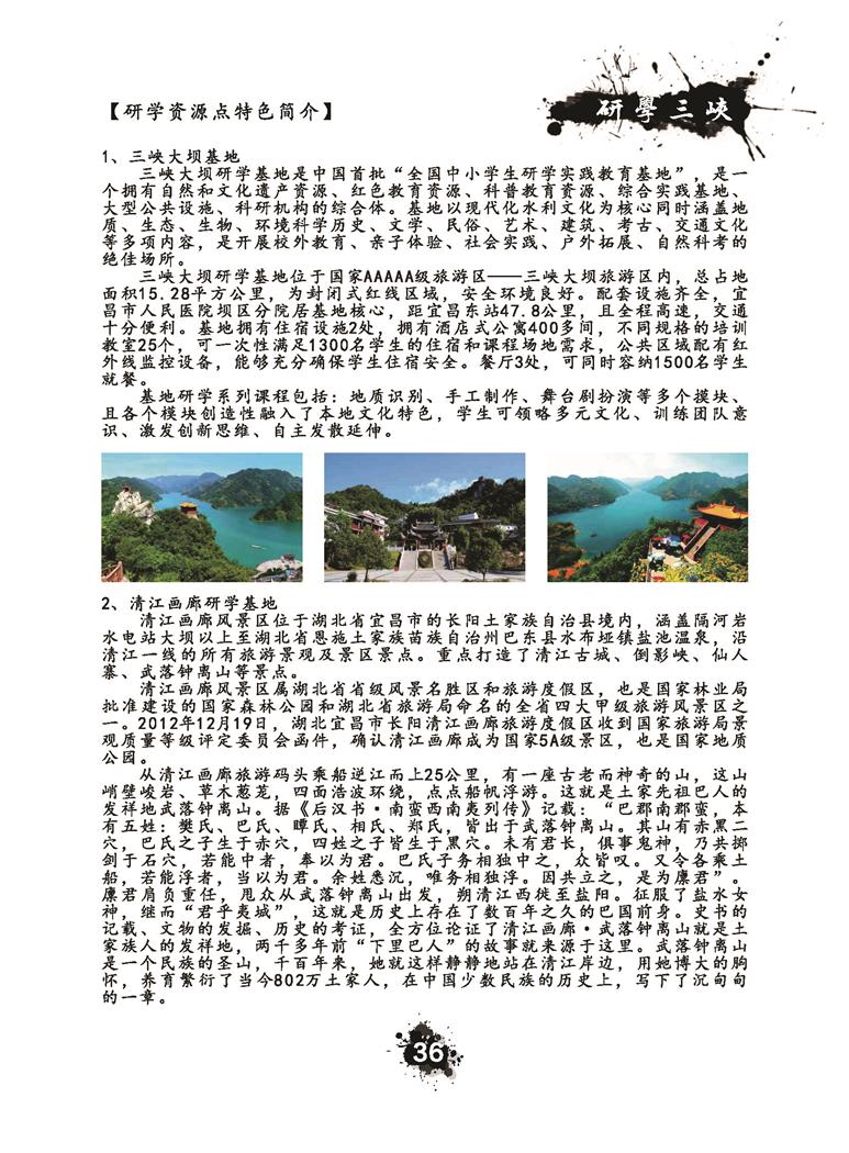 推荐精品线路与课程20190412_页面_039.jpg