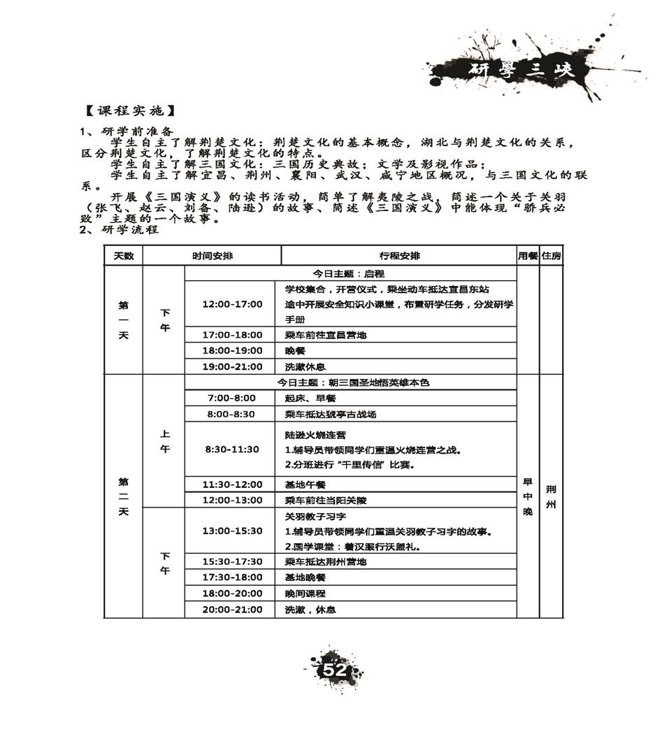 推荐精品线路与课程20190412_页面_055.jpg