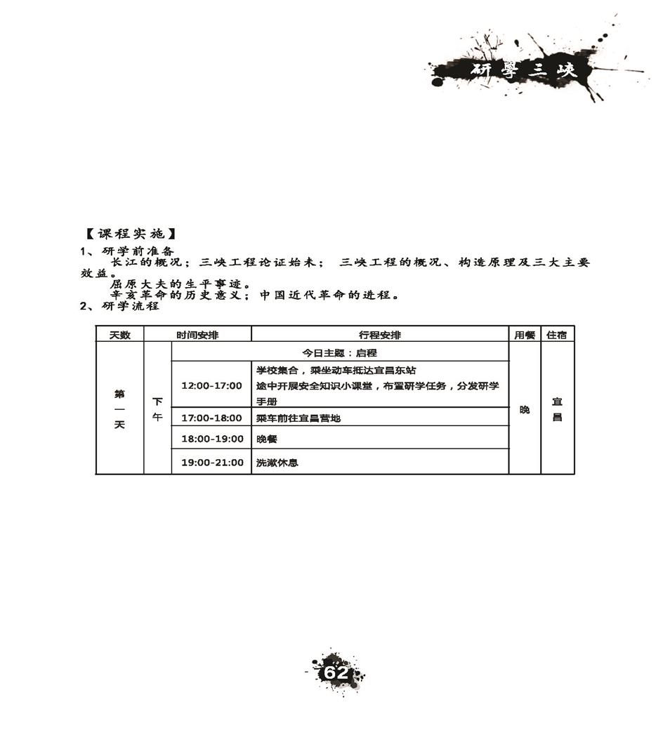 推荐精品线路与课程20190412_页面_065.jpg