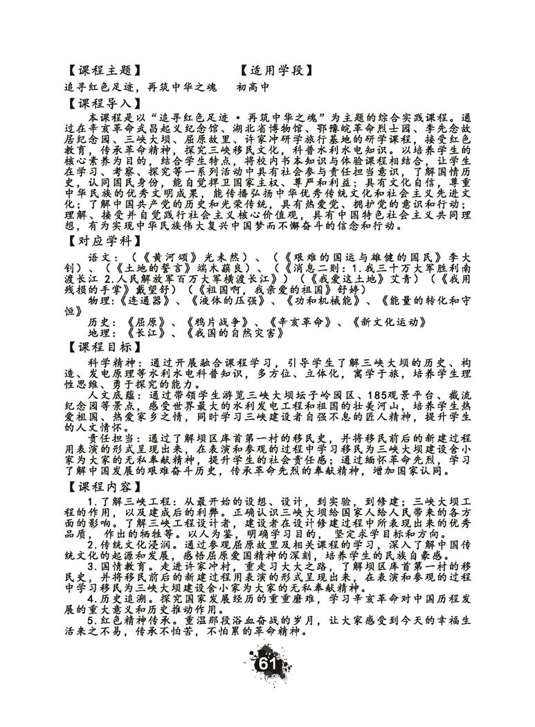 推荐精品线路与课程20190412_页面_064.jpg