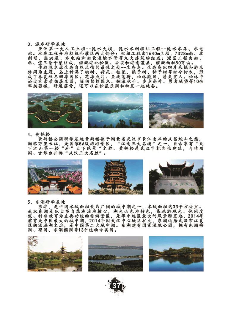 推荐精品线路与课程20190412_页面_040.jpg