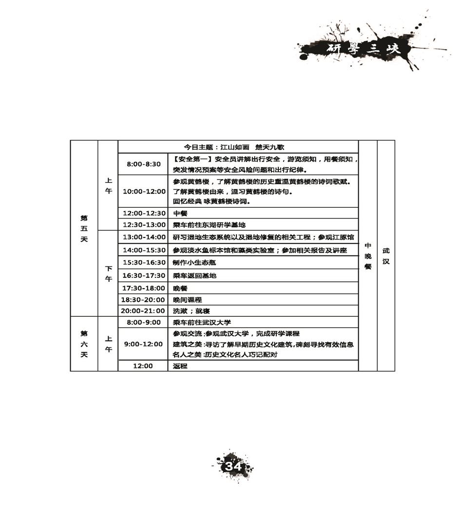 推荐精品线路与课程20190412_页面_037.jpg